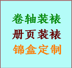 运城市书画装裱公司运城市册页装裱运城市装裱店位置运城市批量装裱公司